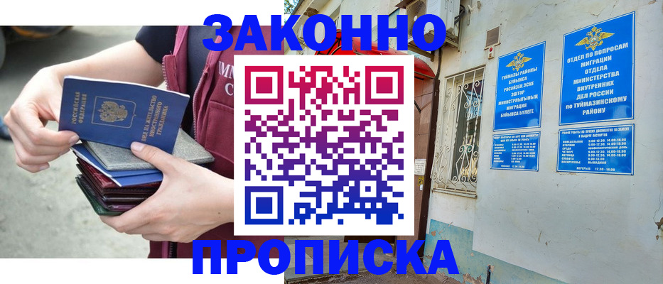 временная регистрация купить в Скопине