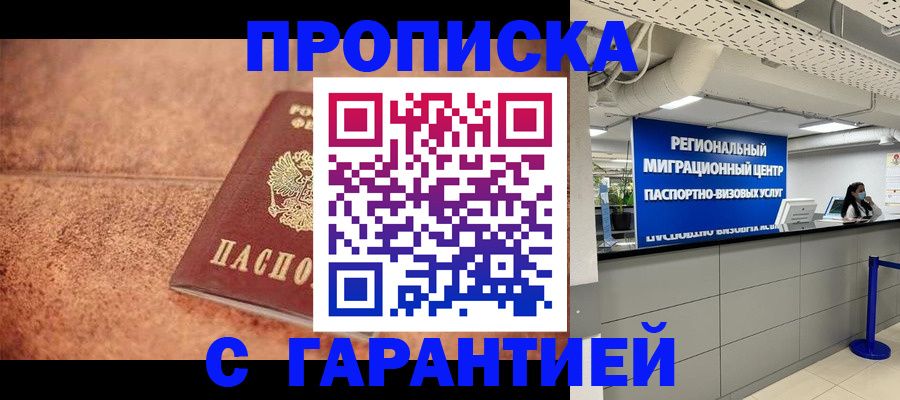 прописка ребенка в Скопине