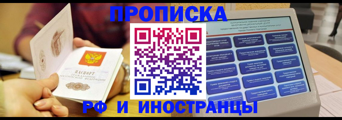 временная прописка в Скопине