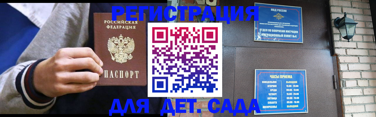 временная регистрация для всех в Скопине